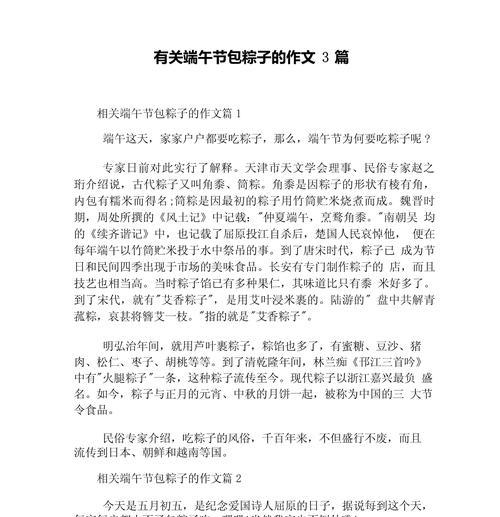 端午节包粽子作文初二作文怎么写？（《粽子情深：青春的味道》）