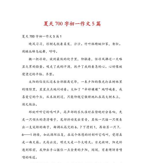 立夏写景作文700字怎么写？（《春去夏来，青春的节拍》）