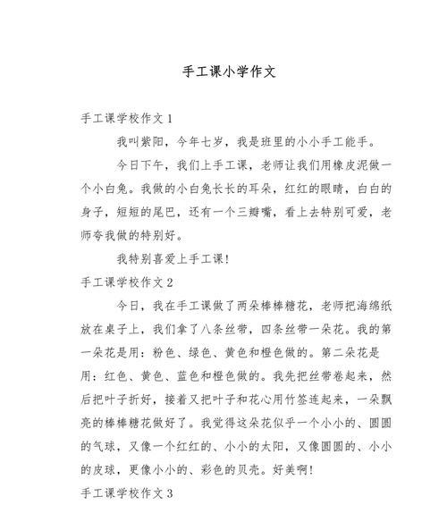 有关作文六一儿童节手工的作文怎么写（《巧手绘童梦，高学生共庆六一节》）