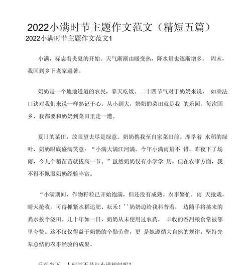 有关小满见闻作文300字的作文怎么写（《小满时节的友谊启示》）