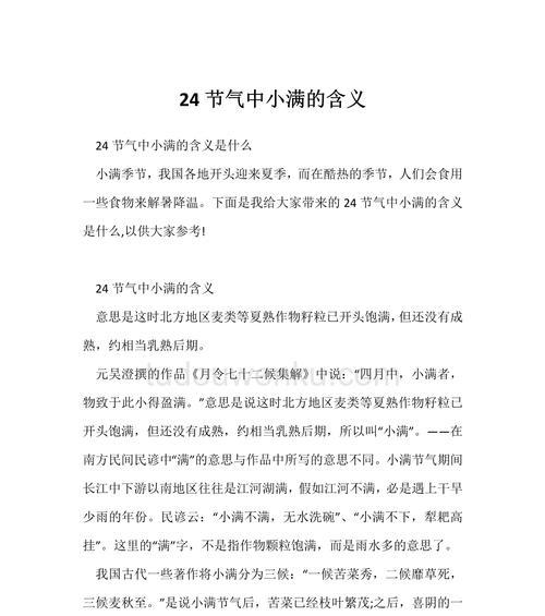 有关小满见闻作文300字的作文怎么写（《小满时节的友谊启示》）