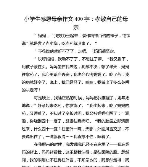 母亲节如何孝顺母亲作文作文？（《春晖寸草，感恩母亲节》）