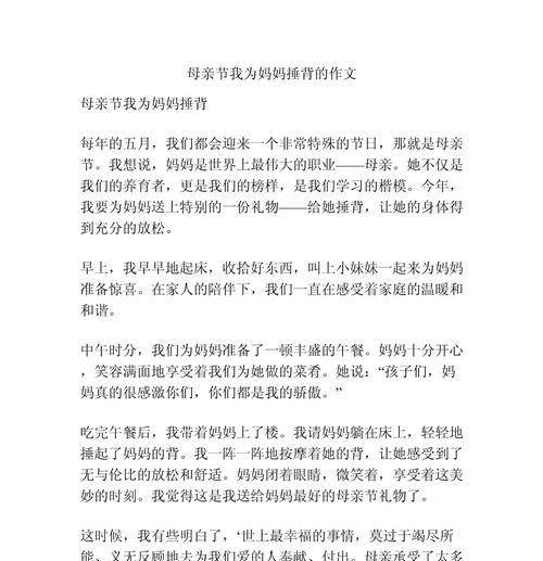 母亲节如何孝顺母亲作文作文？（《春晖寸草，感恩母亲节》）