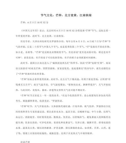 关于芒种作文（《芒种时节的约定》）