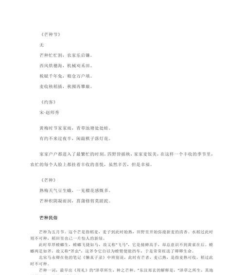 关于芒种作文（《芒种时节的约定》）
