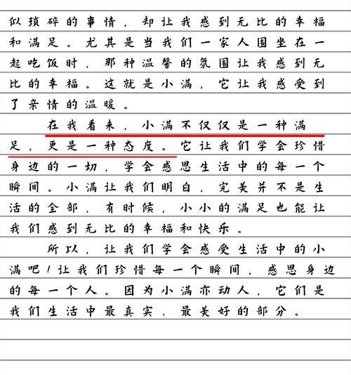 有关小满作文750的作文怎么写（《春意浓时，知足常乐》）