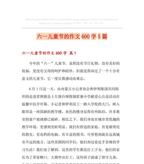 有关国际六一儿童节作文5篇的作文怎么写（《国际六一儿童节作文5篇》）