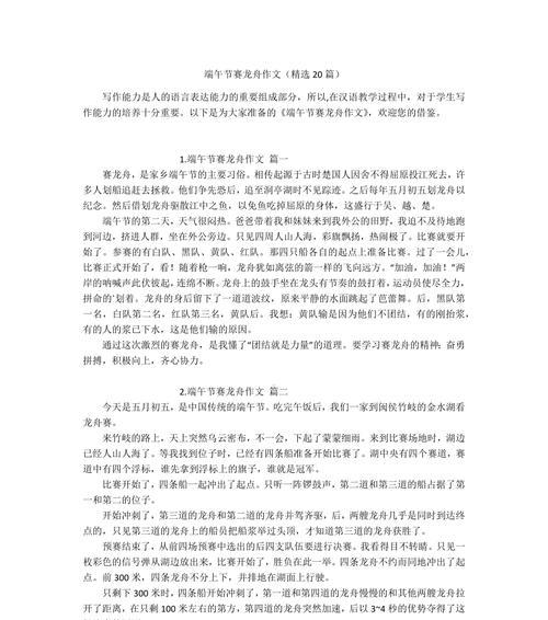 请端午节的作文时候群作文怎么写？（《端午情深，龙舟竞渡少年心》）