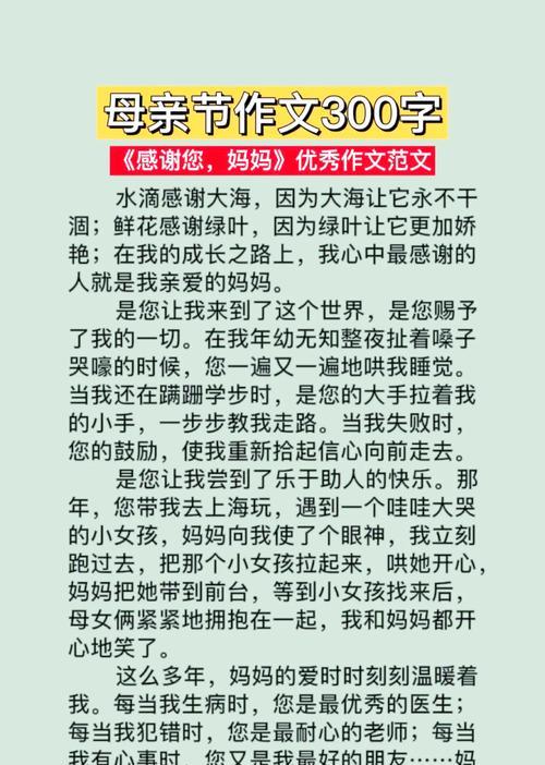 有关母亲节作文语录摘抄简短的作文怎么写（《心中的花儿》）