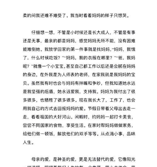 有关母亲节作文语录摘抄简短的作文怎么写（《心中的花儿》）