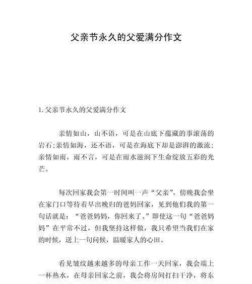 有关父亲节作文开头结尾唯美的作文怎么写（《心中的阳光——记父亲节的温情时刻》）