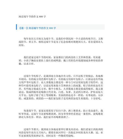 端午节抒怀作文怎么写？（《粽子飘香，青春共此时》）