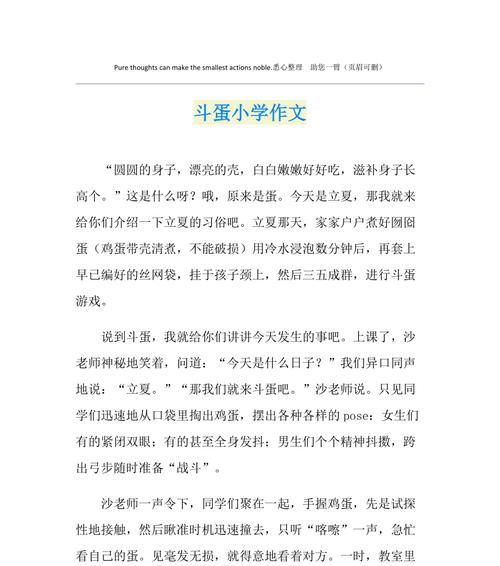 立夏斗蛋的作文450字怎么写？（《立夏风情，蛋中较量》）