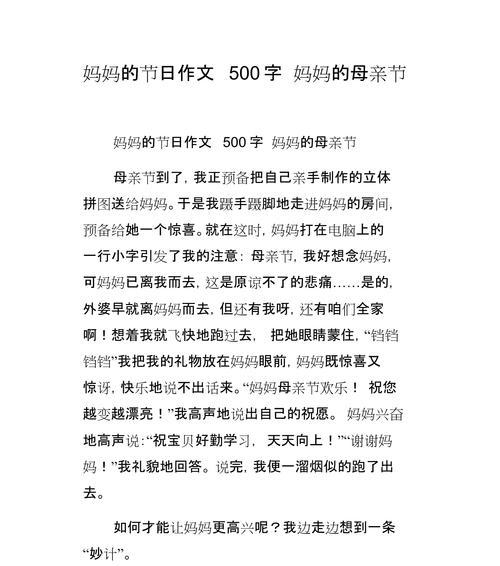 以母亲节比赛作文为话题的作文怎么写（《心灵的盛会：母亲节的班级征文比赛》）