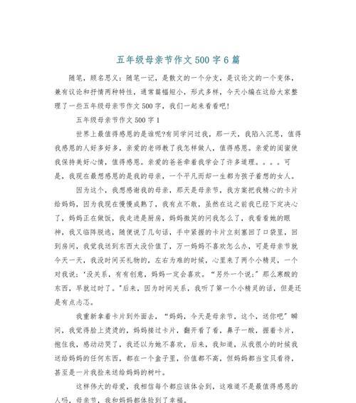以母亲节比赛作文为话题的作文怎么写（《心灵的盛会：母亲节的班级征文比赛》）