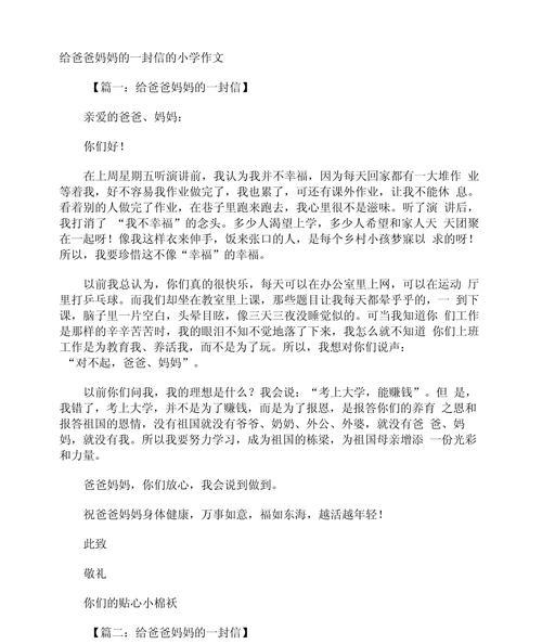 有关送给妈妈父亲节的小作文的作文怎么写（《送给妈妈父亲节的小作文》）