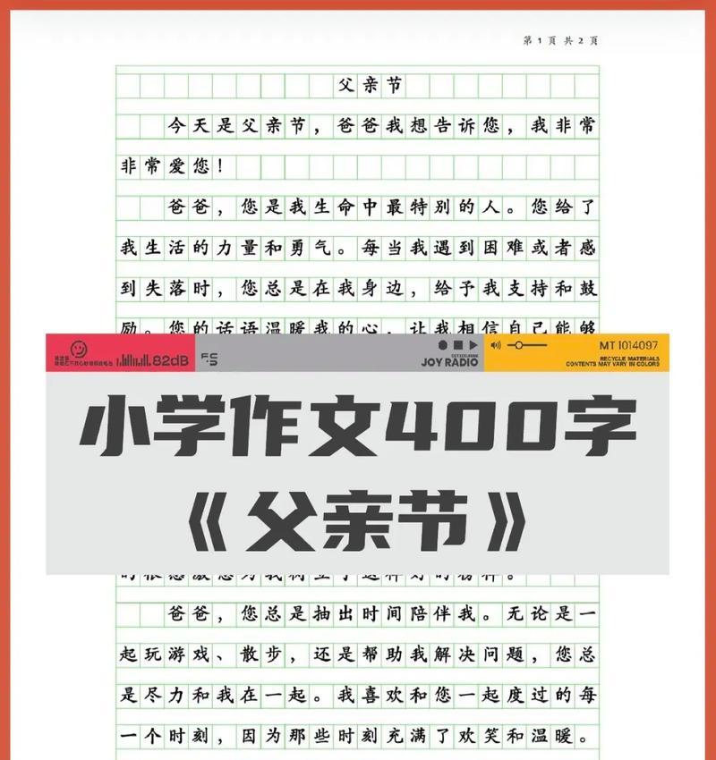 关于父亲节的作文怎么写（《父子情深，笔尖上的父亲节》）