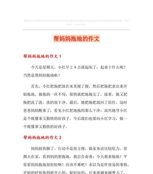 以母亲节拖地作文为话题的作文怎么写（《母亲节的奉献与感悟》）