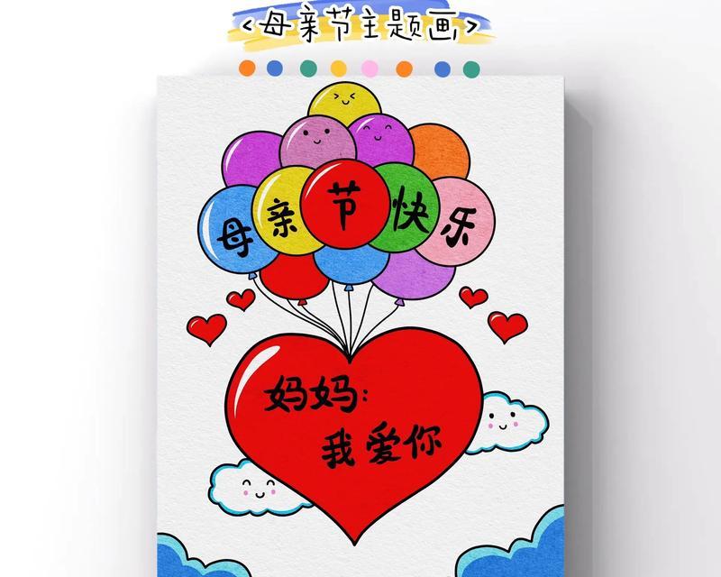 母亲节手工画作文怎么写？（《母爱如画，我以手工献情》）