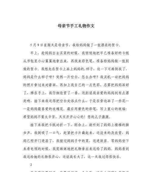 母亲节手工画作文怎么写？（《母爱如画，我以手工献情》）