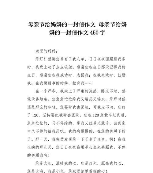 有关母亲节送抵作文的作文怎么写（《心手相连的礼赞：小学生与妈妈的温馨故事》）