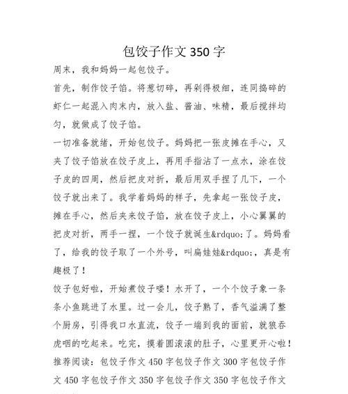 孩子春节包饺子的感受怎么写（《童心绘彩饺子香——记六一儿童节的饺子宴》）