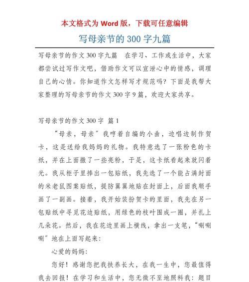 母亲节的作文怎么写三百字（《作文母亲节300个字》）