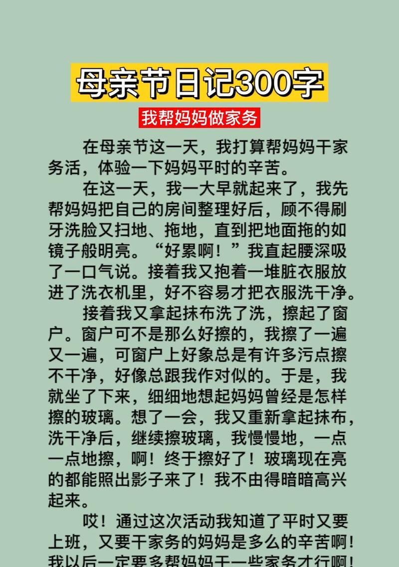 母亲节的作文怎么写三百字（《作文母亲节300个字》）