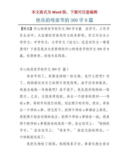 母亲节的作文怎么写三百字（《作文母亲节300个字》）