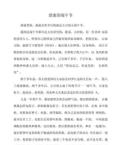 端午节作文800字怎么写？（《粽叶飘香，青春端午情》）