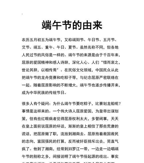 端午节由来的作文怎么写（《粽香溢满校园路：中学生探寻端午故事》）