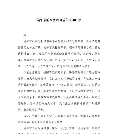 端午节由来的作文怎么写（《粽香溢满校园路：中学生探寻端午故事》）