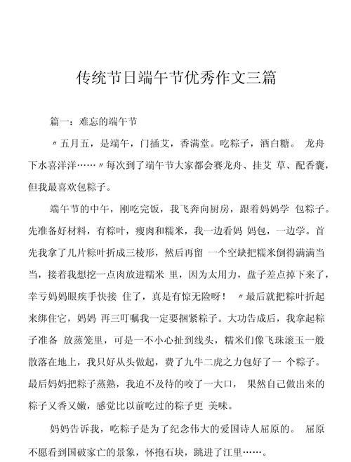 端午节煮粽子需要多长时间（《粽香悠悠，情谊绵绵——中学生端午佳节记》）