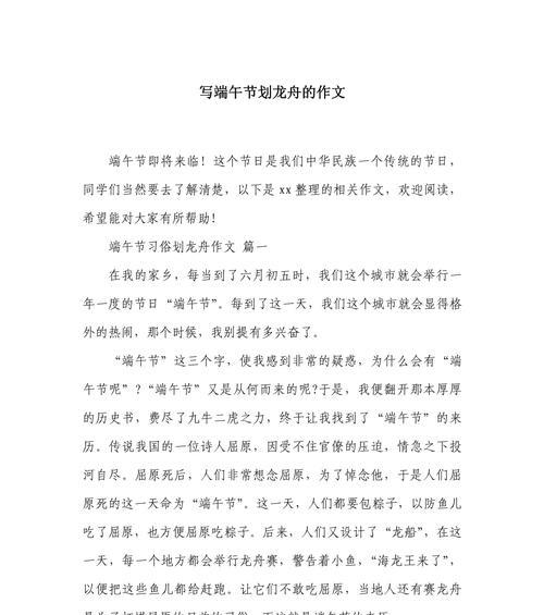 有关端午节与中国的故事作文的作文怎么写（《龙舟鼓声中的故事：小智与爷爷的端午情缘》）
