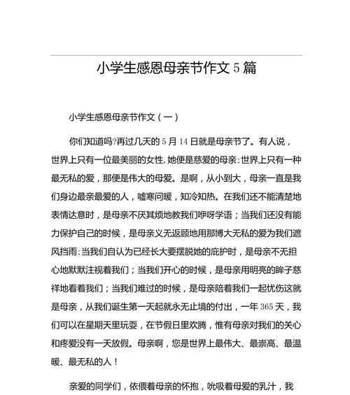 母亲节写给母亲的诗怎么写?300字（《母亲节送诗作文》）