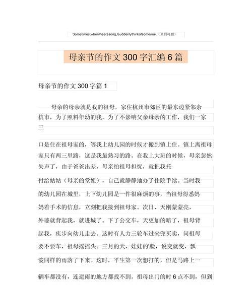 母亲节写给母亲的诗怎么写?300字（《母亲节送诗作文》）