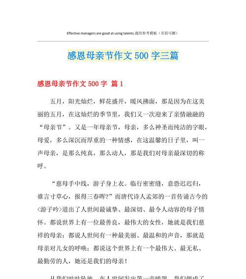 母亲节作文500字怎么写？（《心灯——记一个母亲节的温暖》）
