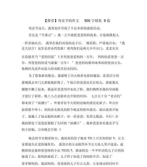 母亲节作文500字怎么写？（《心灯——记一个母亲节的温暖》）