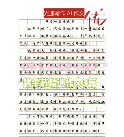 柘皋夏至节赛龙舟的作文怎么写？（《碧波荡漾迎夏至》）