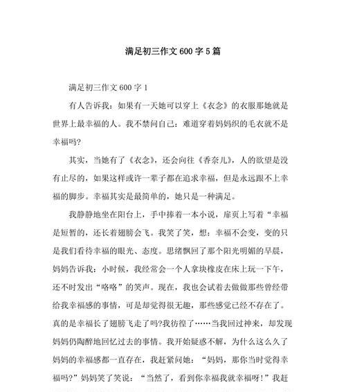 以小满足作文700字为话题的作文怎么写（《知足常乐——小城故事》）