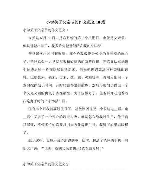 父亲节的小作文怎么写（《父爱如山，感恩常在》）