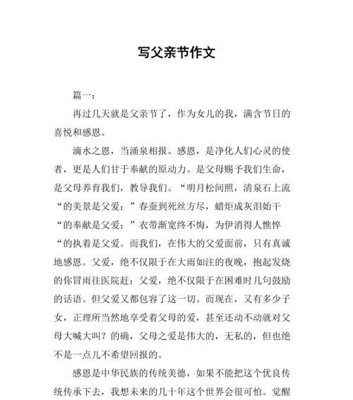 父亲节中考作文语文作文怎么写？（《父亲节中考作文语文》）