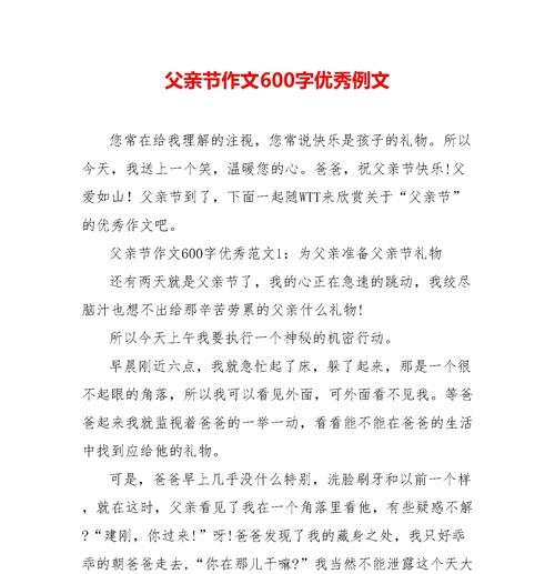父亲节中考作文语文作文怎么写？（《父亲节中考作文语文》）