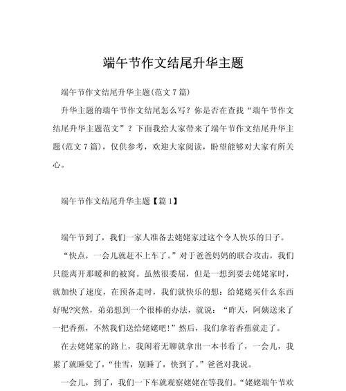 端午节作文结尾怎么写?（《粽子飘香，友情长存》）