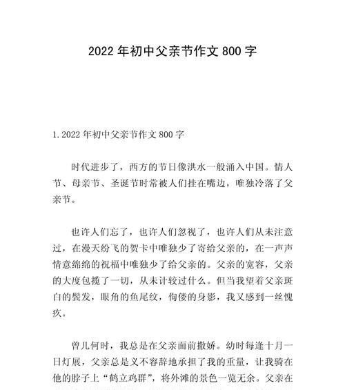 以中学父亲节作文800字为话题的作文怎么写（《父亲节的温馨记忆》）