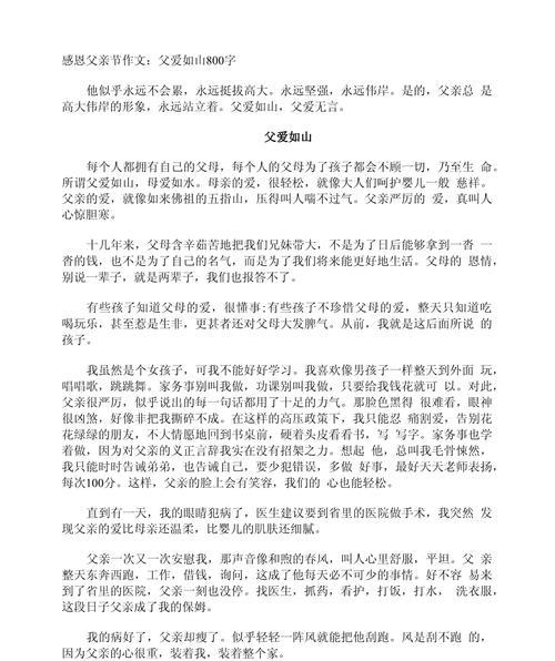以中学父亲节作文800字为话题的作文怎么写（《父亲节的温馨记忆》）