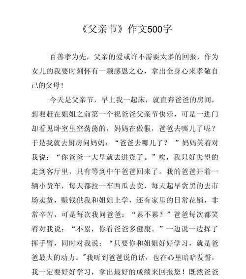 有关写一篇作文父亲节的故事的作文怎么写（《父爱如山——小学生小林的节日领悟》）