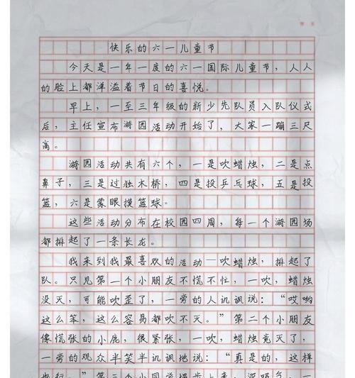 有关六一儿童节周末作文的作文怎么写（《六一童心，梦绘童年》）