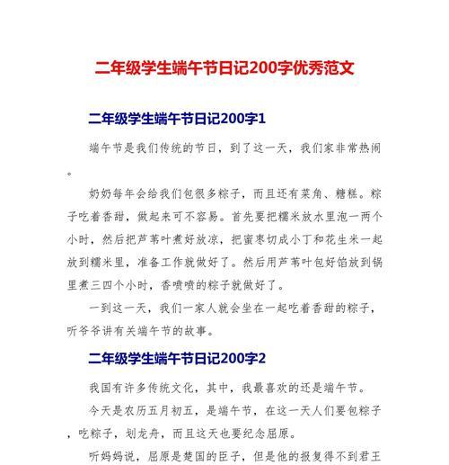 以端午节200字日记作文为话题的作文怎么写（《端阳情怀，友谊长存》）