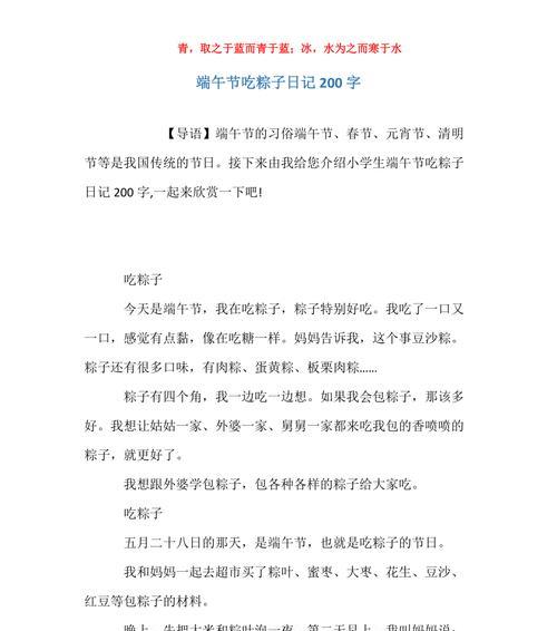 以端午节200字日记作文为话题的作文怎么写（《端阳情怀，友谊长存》）